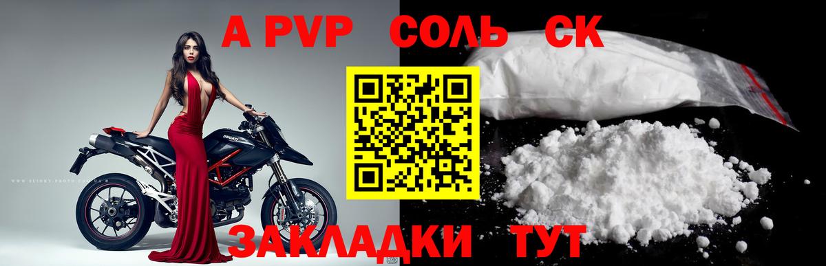 продажа наркотиков  Вход с VPN  Анапа  A PVP мука  Alpha PVP Соль 