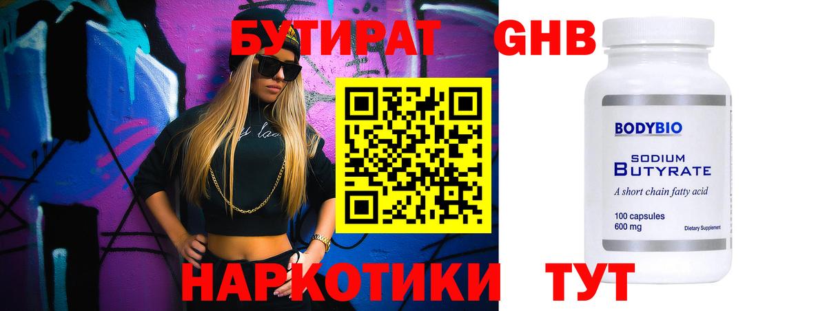 Бутират BDO  Вход с VPN  Анапа 