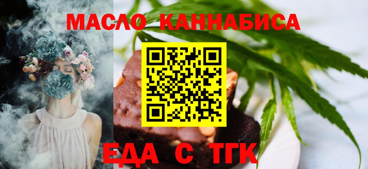 Еда ТГК марихуана Анапа