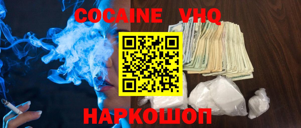КОКАИН Эквадор Анапа