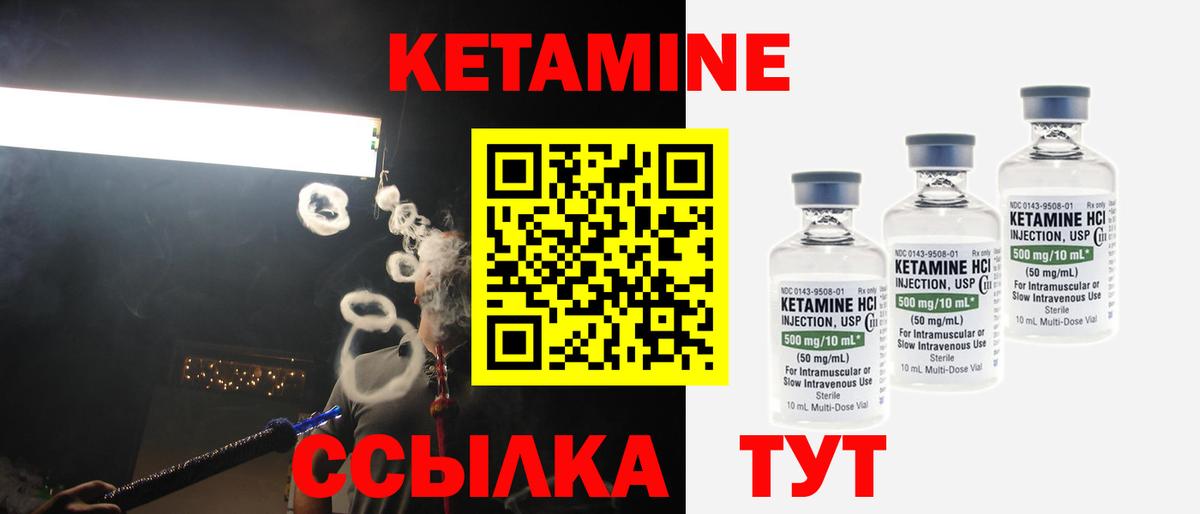 Кетамин ketamine Анапа