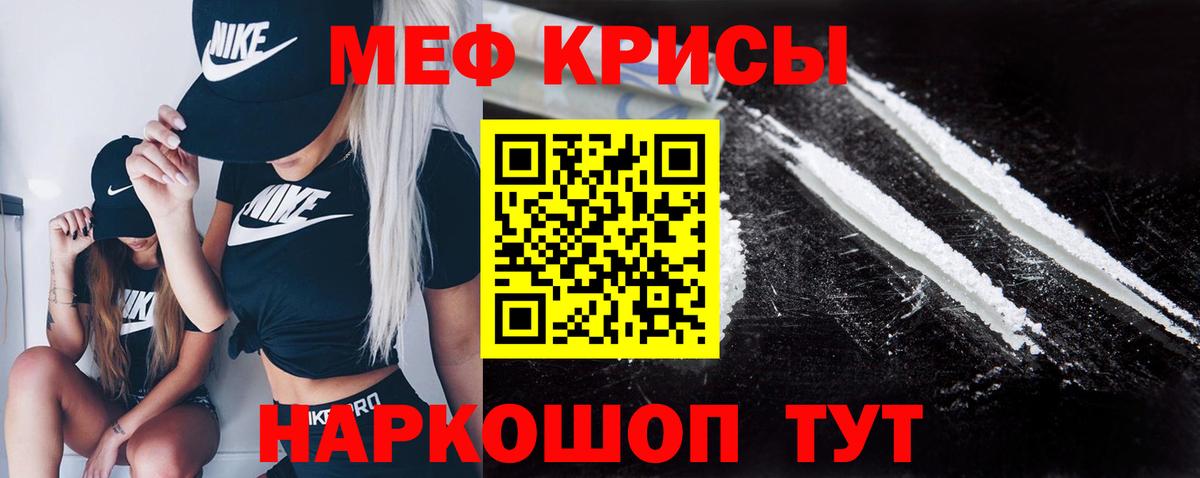 МЯУ-МЯУ мяу мяу  МЕФ  МЕФ  Анапа  где продают   Вход с VPN 