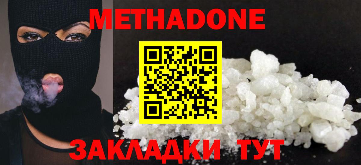 Анапа  Метадон methadone  Вход с VPN 