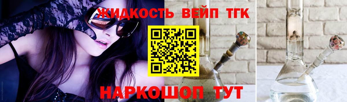Дистиллят ТГК жижа Анапа
